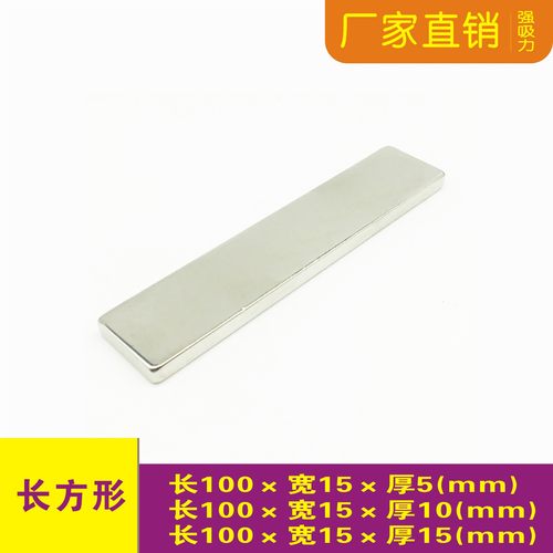 磁钢钕铁硼磁铁吸铁石强力吸铁石