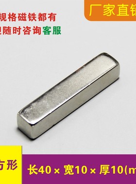 强力磁铁长方形35x10x10 40x10x10mm吸铁石 钕铁硼条形 强力强磁