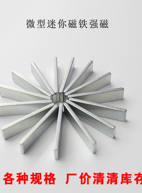 磁铁强磁3x2x1 5x2x1 6x3x1 8 2.5 4 14mm迷你汝铁硼工业用强磁
