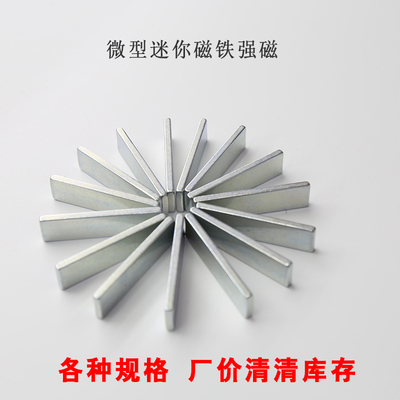 强磁钕铁硼吸铁石迷你磁铁