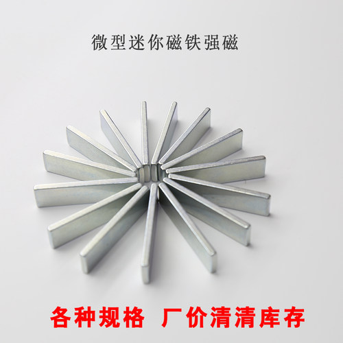 强磁钕铁硼吸铁石迷你磁铁