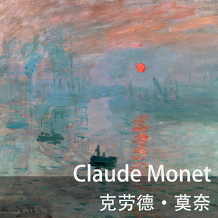 Monet1500 Claude 克劳德·莫奈 画集
