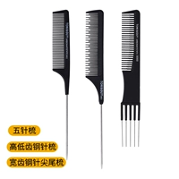 Широкая стальная игольчатая хвостовая расческа+высокая и низкая стальная игольчатая расческа+пять -пиновые расщепления