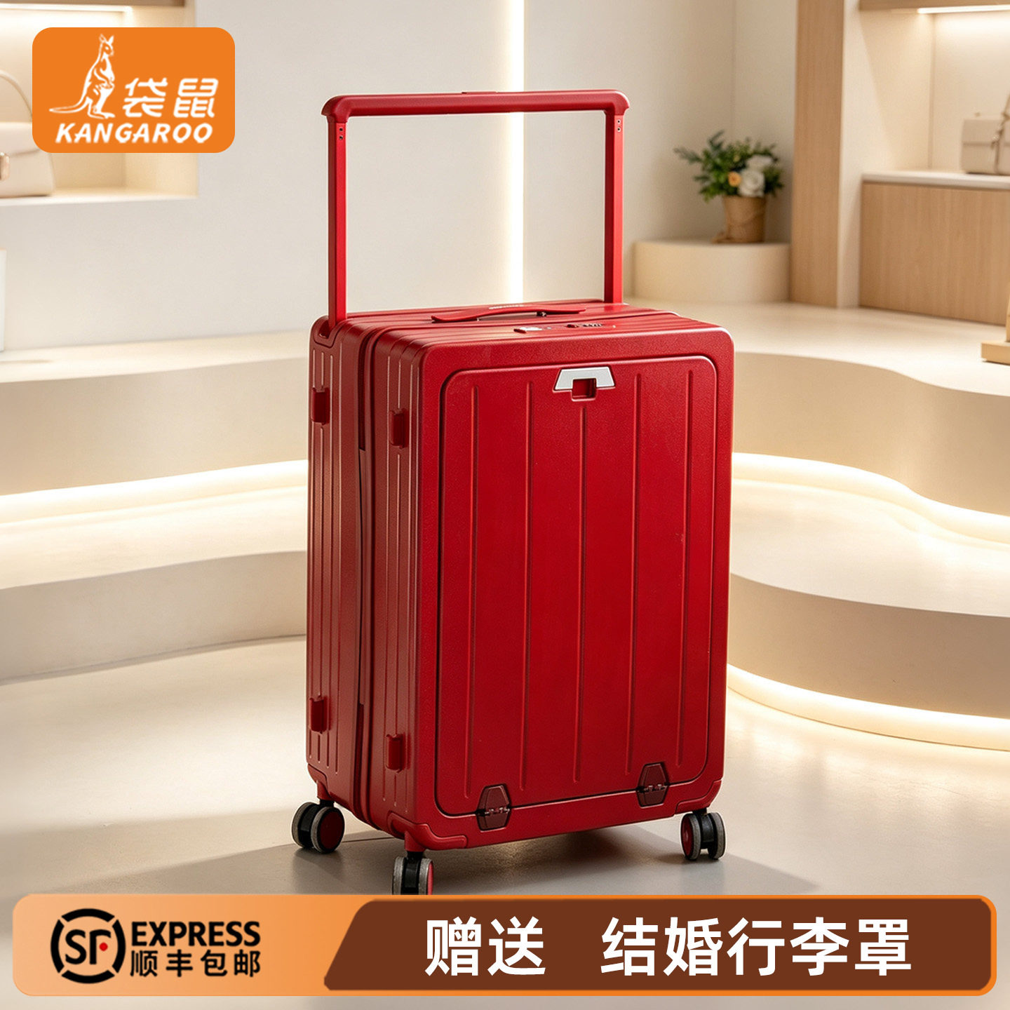【正品袋鼠】红色新婚陪嫁行李箱