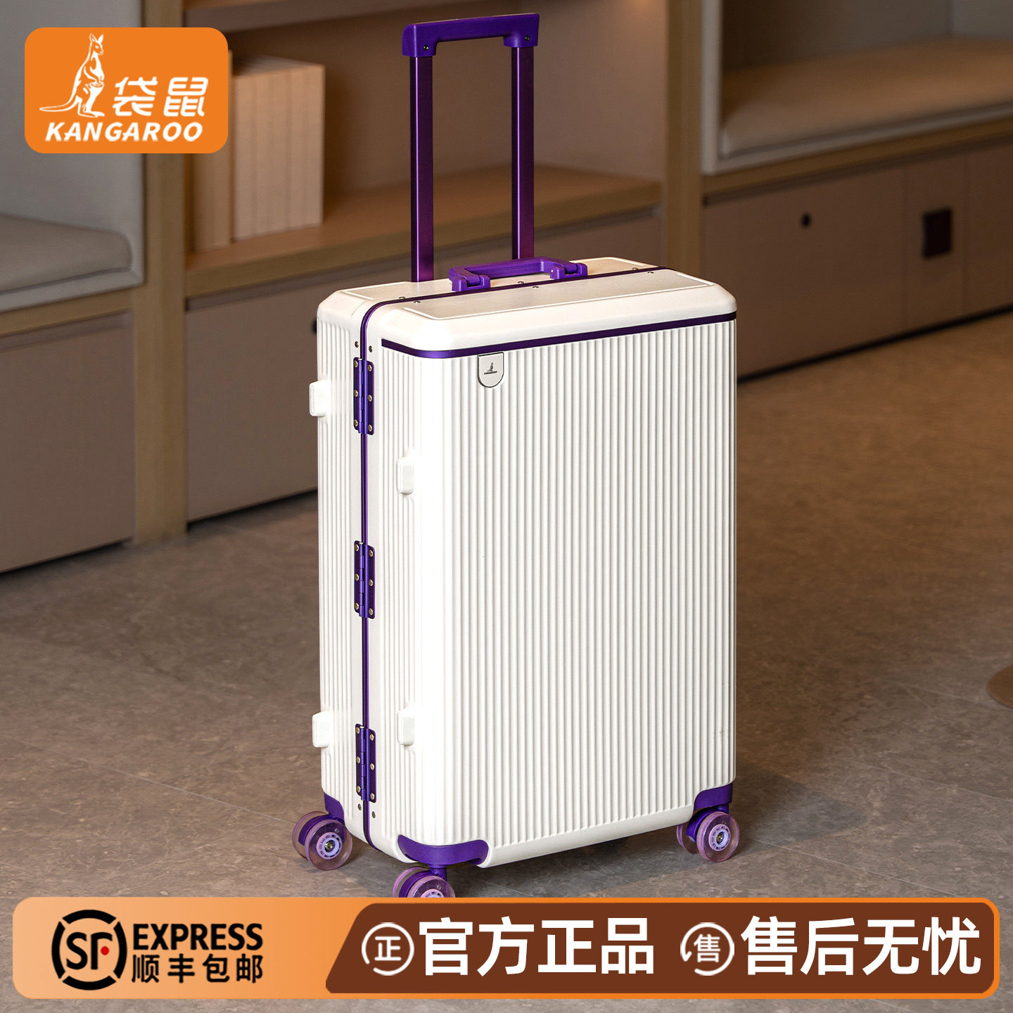 袋鼠紫色22寸静音密码拉杆箱