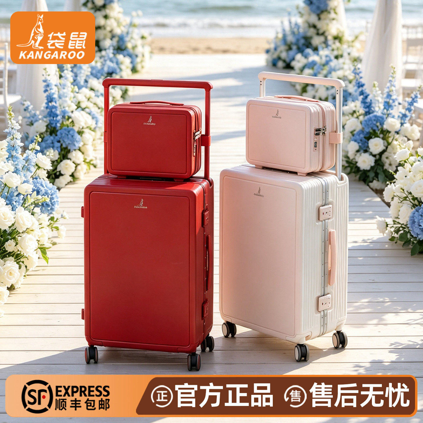袋鼠结婚红色铝框子母箱