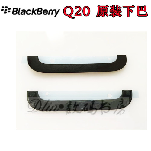 黑莓Q20下巴 Blackberry Classic Q20外壳 下巴 键盘下巴 键盘盖