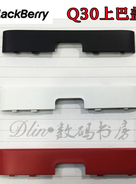 原装黑莓passport上巴盖 Q30 护照sim卡盖 小后盖 内存卡盖 后盖