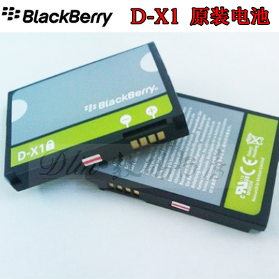 黑莓8900原装电池9500 9530手机9630 9650电板9520 8910原电 D-X1