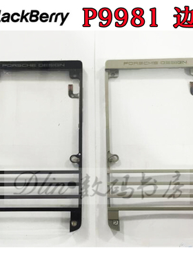Blackberry黑莓保时捷P9981原装边框 铁框 开机键 顶键 音量键