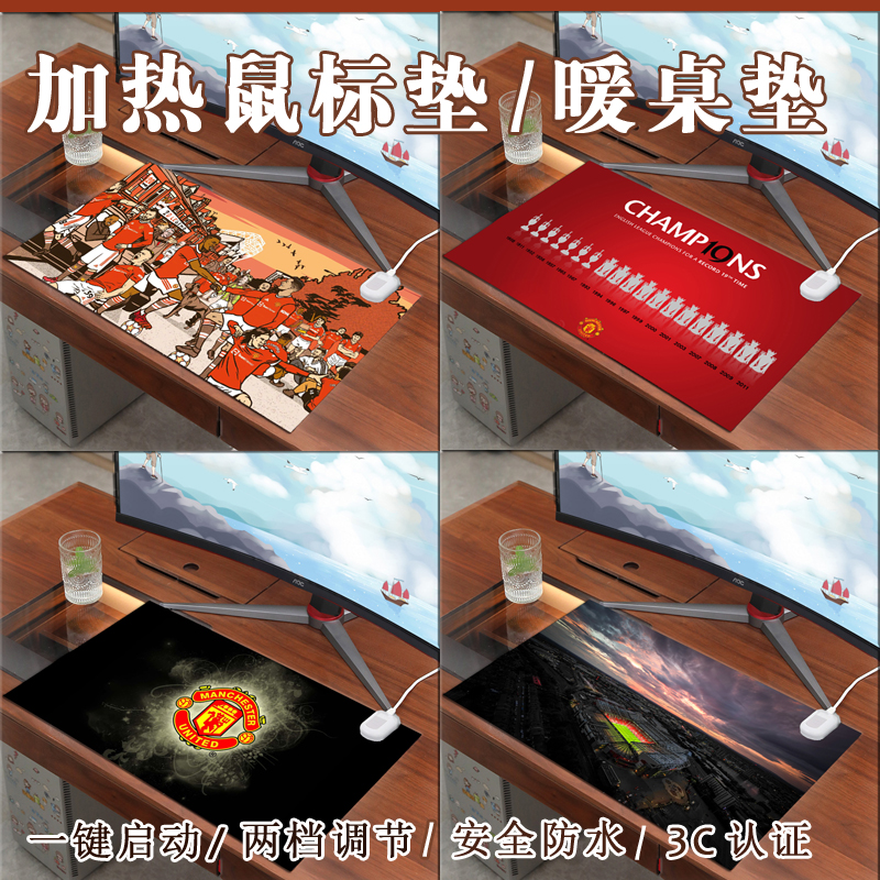 曼联红魔加热鼠标垫C罗加热桌垫