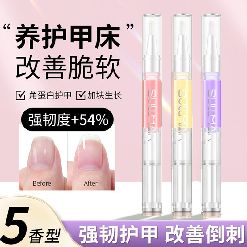 美甲营养笔护甲油指缘防倒刺去死皮修复边缘护理滋养指甲油精油