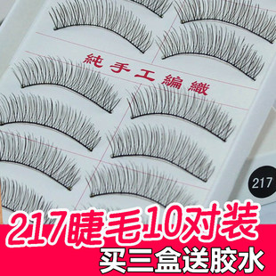 清仓217假睫毛棉线梗超软影楼专用买3盒送胶水216