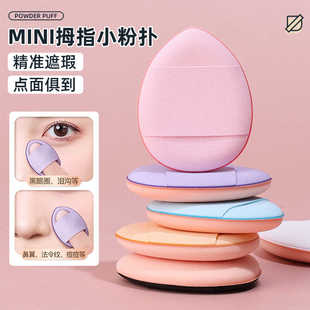 mini手指粉扑拇指尖学生可爱水滴细节遮瑕粉扑气垫不吃粉干湿两用