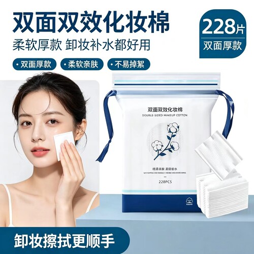 化妆棉卸妆棉片用脸部拍眼部唇部