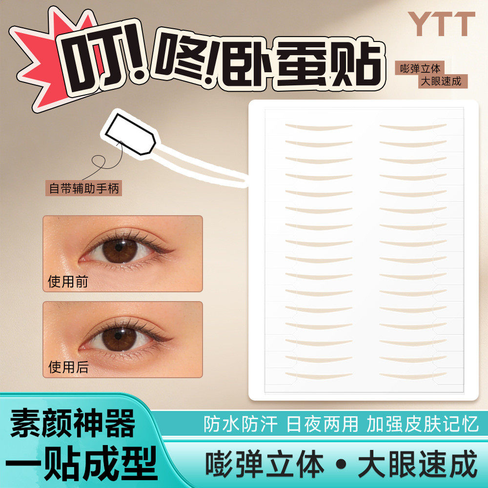 素颜神器!卧蚕固定贴极细肿泡眼专用双眼皮贴内双哑光细长卧蚕贴