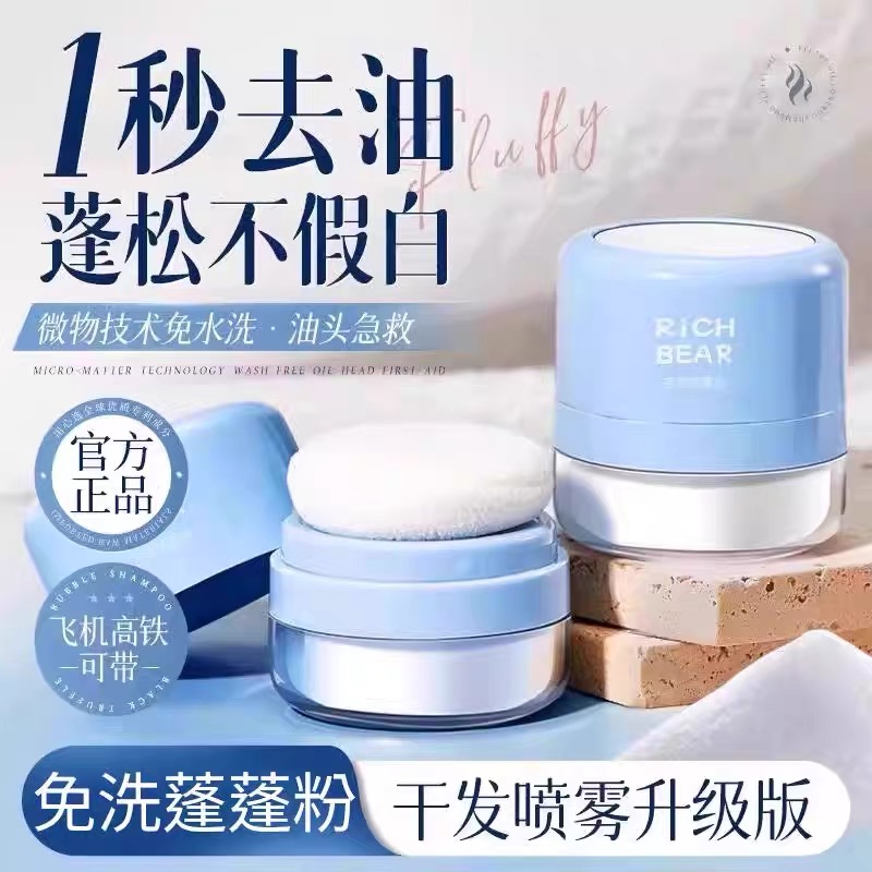 蓬蓬粉头发控油蓬松粉高颅顶刘海去油头神器散粉干发一扑蓬松