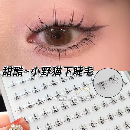 小野猫下睫毛分段式小猫耳假睫毛仿真单簇自然懒人三部曲菠萝妹