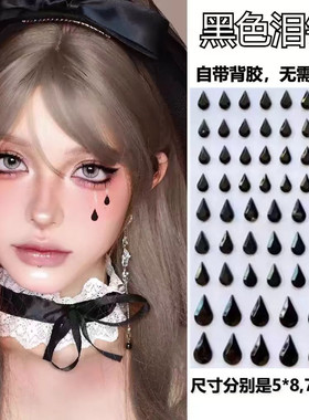 黑色创意贴钻脸贴带背胶万圣节仿妆蹦迪妆容贴钻网红泪钻水钻泪痣