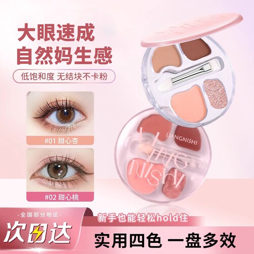 粉嫩感甜妹!四色卧蚕盘眼影综合盘女阴影高光提亮二合一眼睑下至