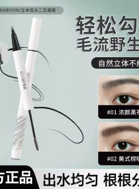 双头定型二叉水眉笔防水防汗持久自然野生眉根根分明染眉膏