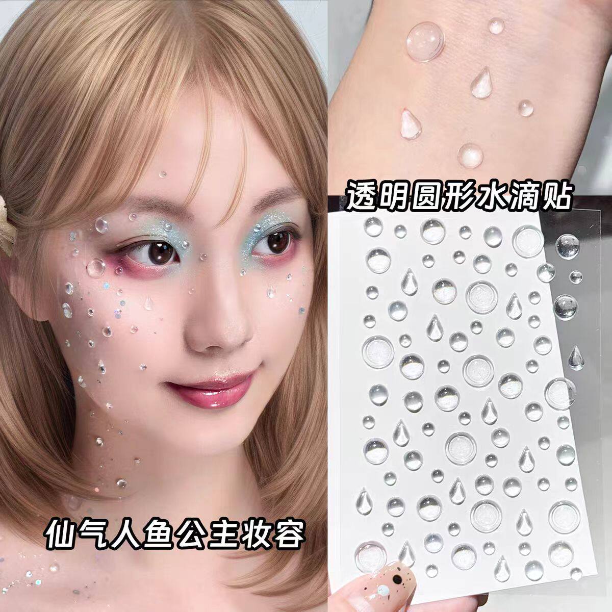 透明水珠眼妆贴钻半圆气泡人鱼眼泪美甲贴饰面部泪钻超仙泪珠