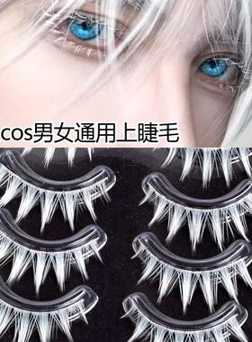 白色假睫毛COS角色扮演硬梗表演染色漫画湿整条表演染色上下睫毛