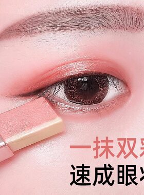 双色眼影棒高光卧蚕笔防水防汗珠光眼影大地色初学者【一抹成型】