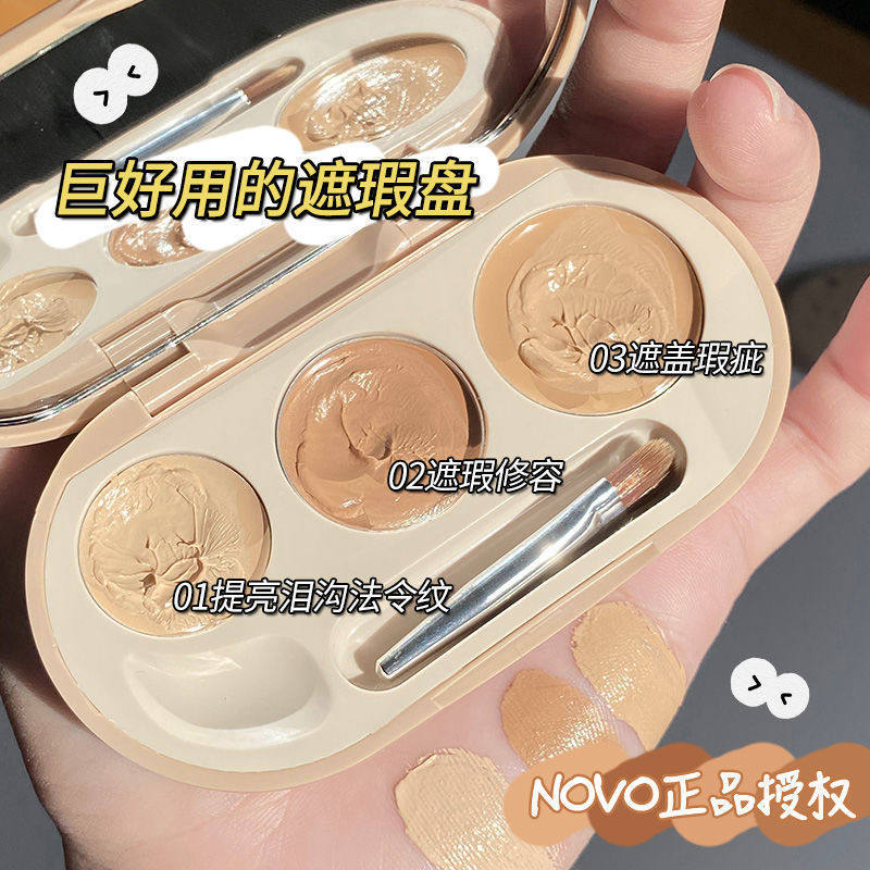 novo三色遮瑕膏遮盖斑点痘痘印面部提亮黑眼圈遮暇盘女小样