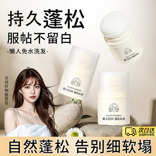 油头神器！蓬蓬粉头发控油蓬松粉刘海油腻免洗去油持久干发粉