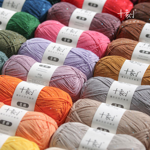十刻星棉 四季手编亮丝棉线 中细手工diy编织毛线