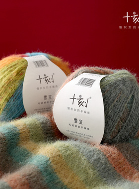 十刻雪宝 敦煌秘境系列 羊毛混纺毛线 柔软亲肤围巾手工编织