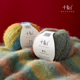十刻雪宝 敦煌秘境系列 羊毛混纺毛线 柔软亲肤围巾手工编织