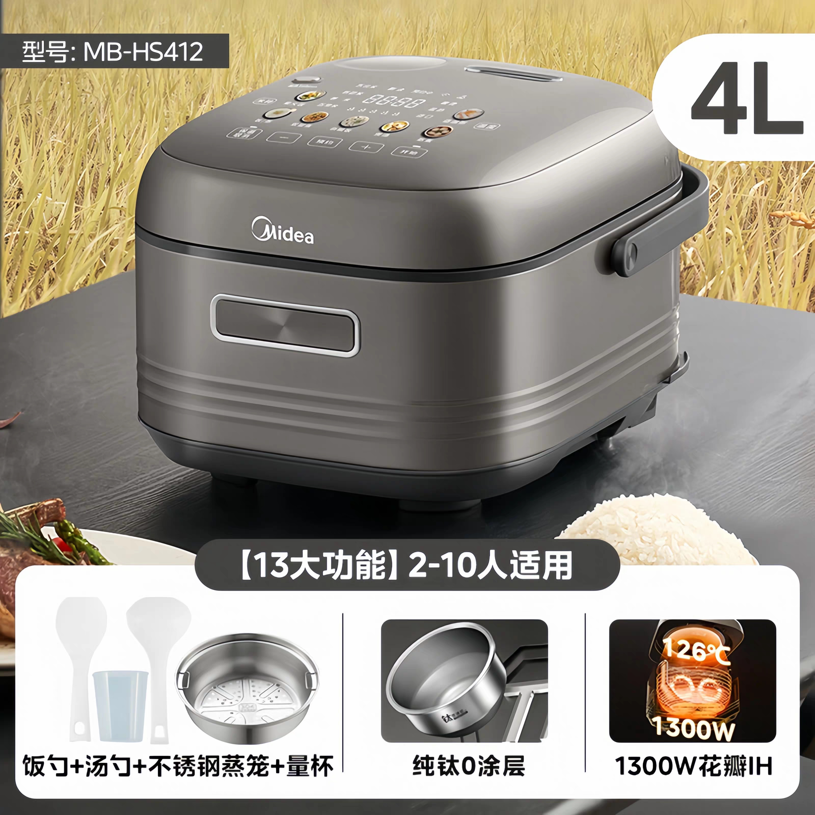 美的4L多段IH钛0涂层电饭煲