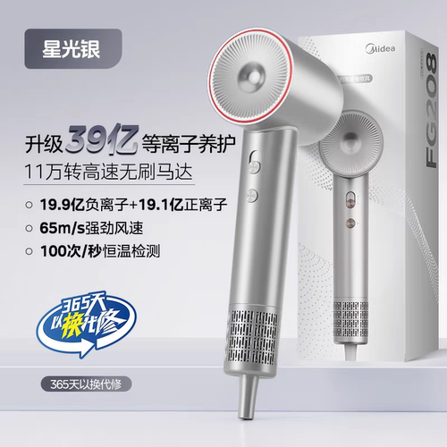 美的高速吹风机等离子冷热风家用电吹风筒FG208送情侣礼物