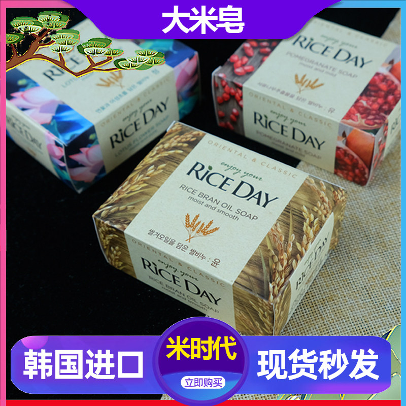 韩国正品riceday希杰狮王米时代大米皂 洗澡全身洁面清洁洗脸皂