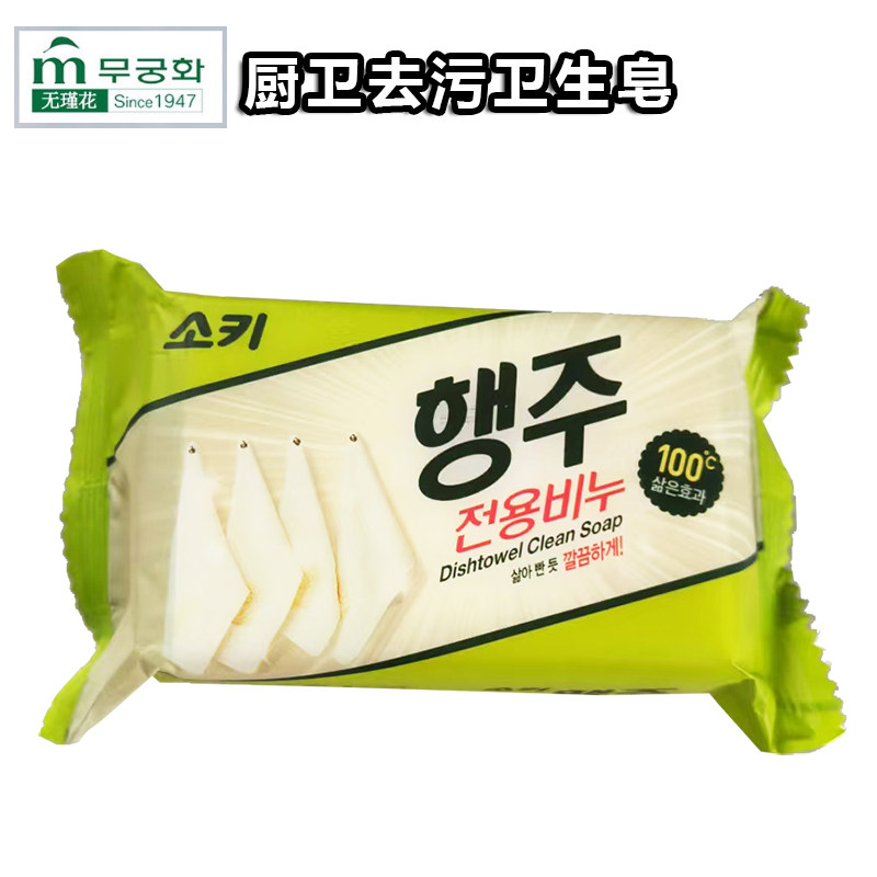韩国进口芜琼花家用抹布清洁皂 厨房专用去油污香皂不伤手肥皂