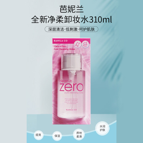 韩国芭妮兰净柔卸妆水按压式
