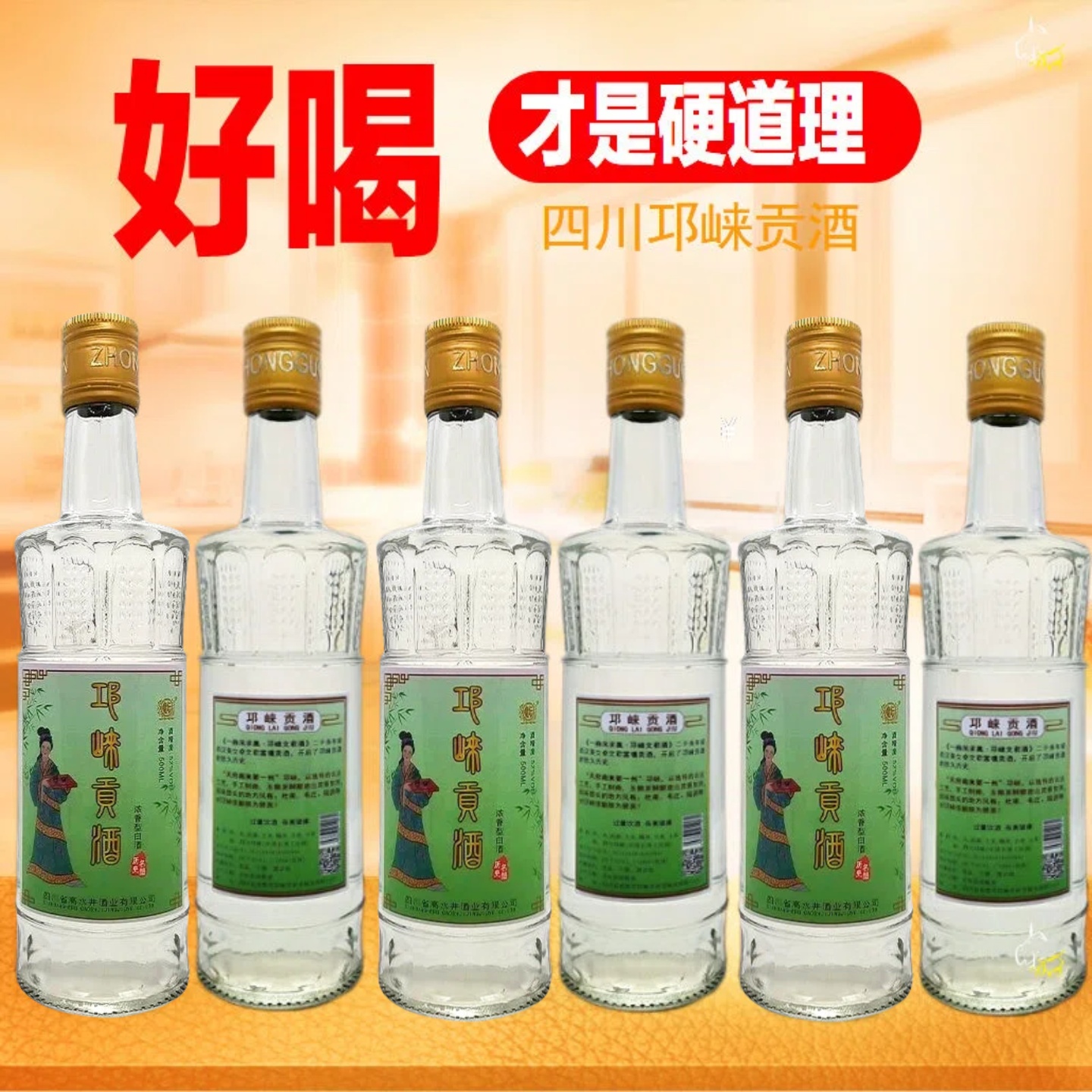 皇坛邛崃贡酒浓香型52度白酒整箱