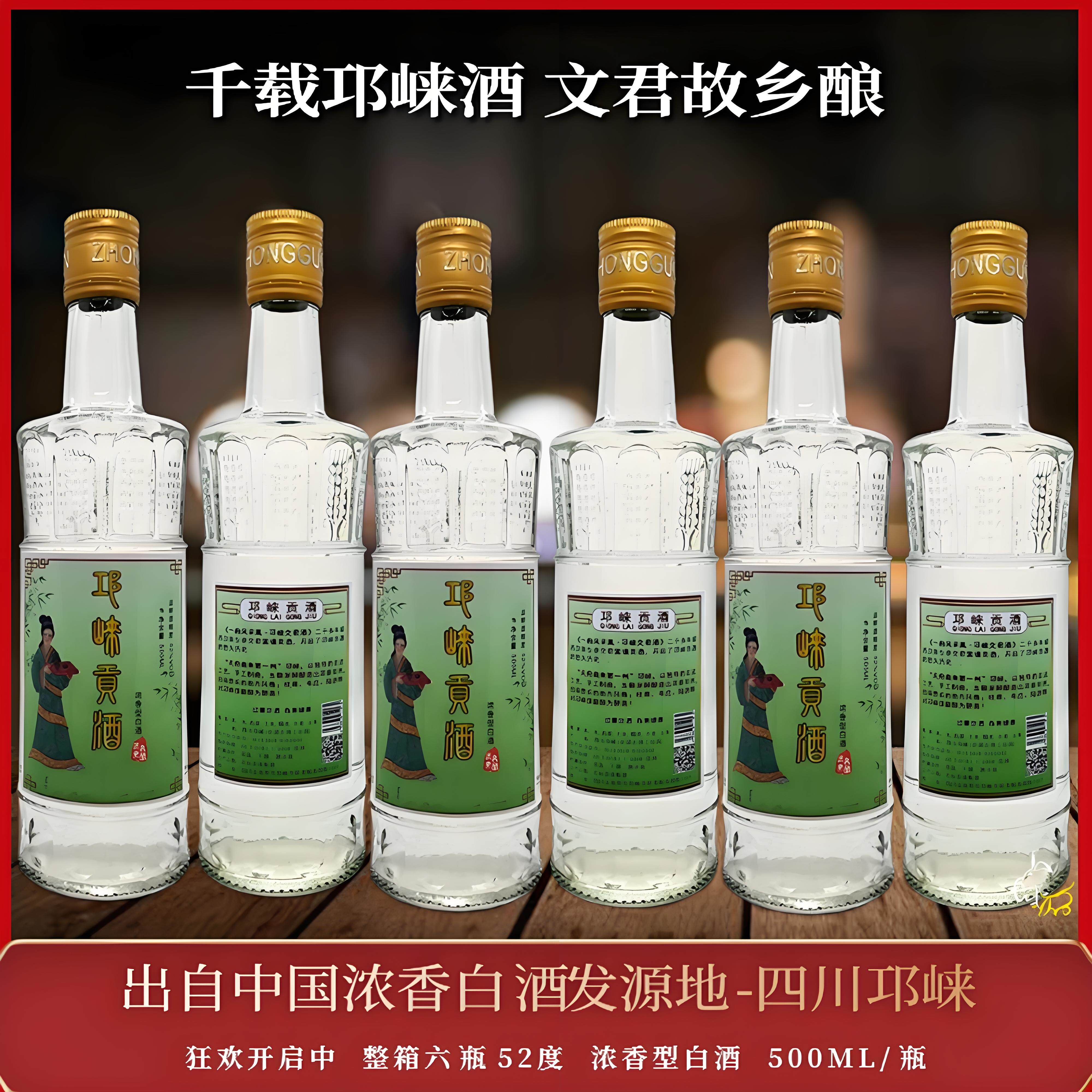 正品皇坛四川邛酒52度浓香型整箱