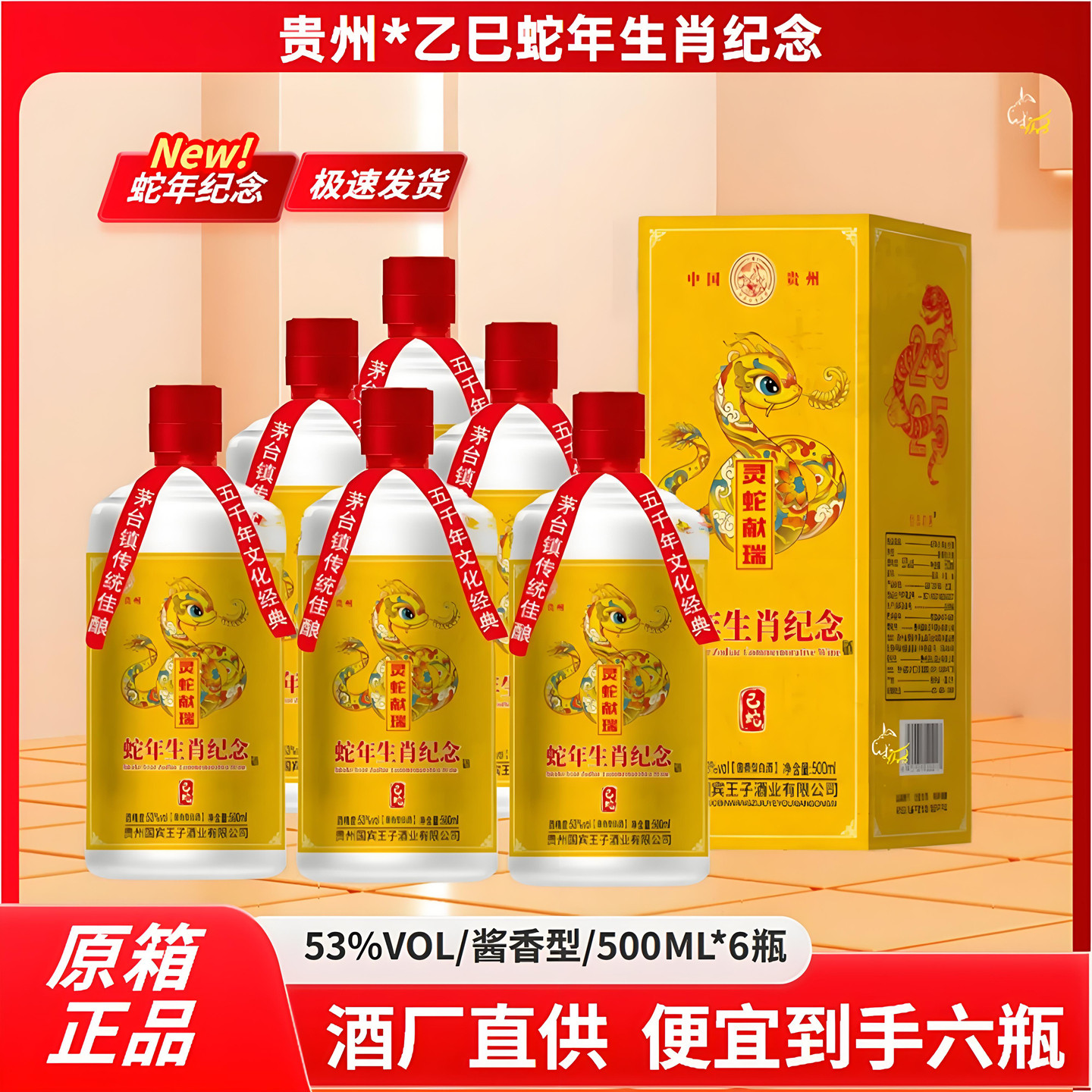 经典名著贵州纯粮蛇年生肖纪念酒