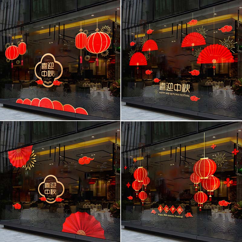 中秋节玻璃贴纸商铺4s店装饰品