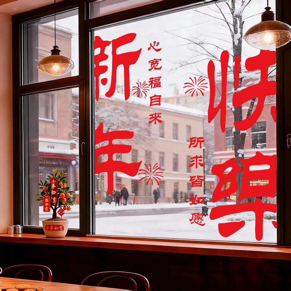 2026新年装饰布置窗花马