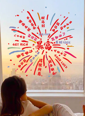 2027新年烟火氛围装饰玻