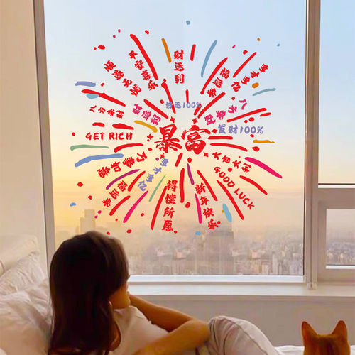 2026新年烟花氛围装饰玻