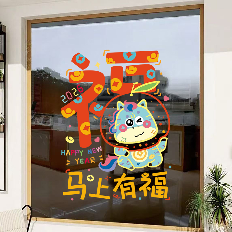 2026春节新款新年装饰窗花贴过年商铺玻璃门静电氛围贴纸装饰贴画