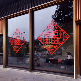 2026新年马年福字窗贴店铺商场橱窗玻璃装饰布置贴纸静电超透贴画