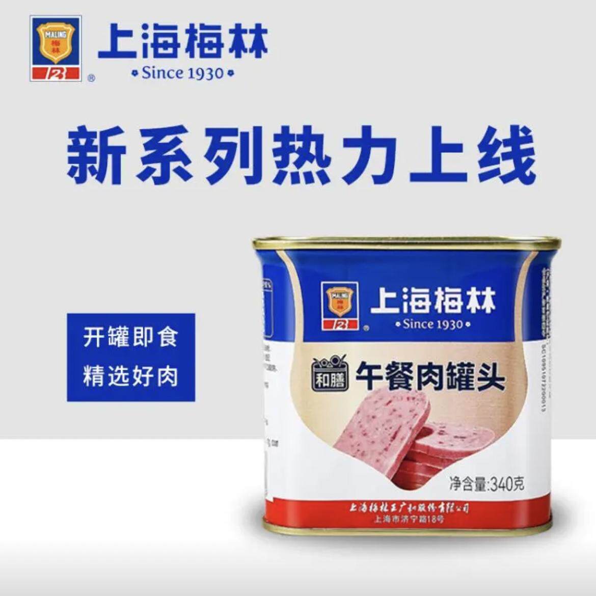重庆火锅食材梅林上海午餐肉罐头即食火腿肠早餐火腿片火腿肠340g