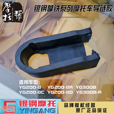 银钢原厂配件平叉链条摩托车