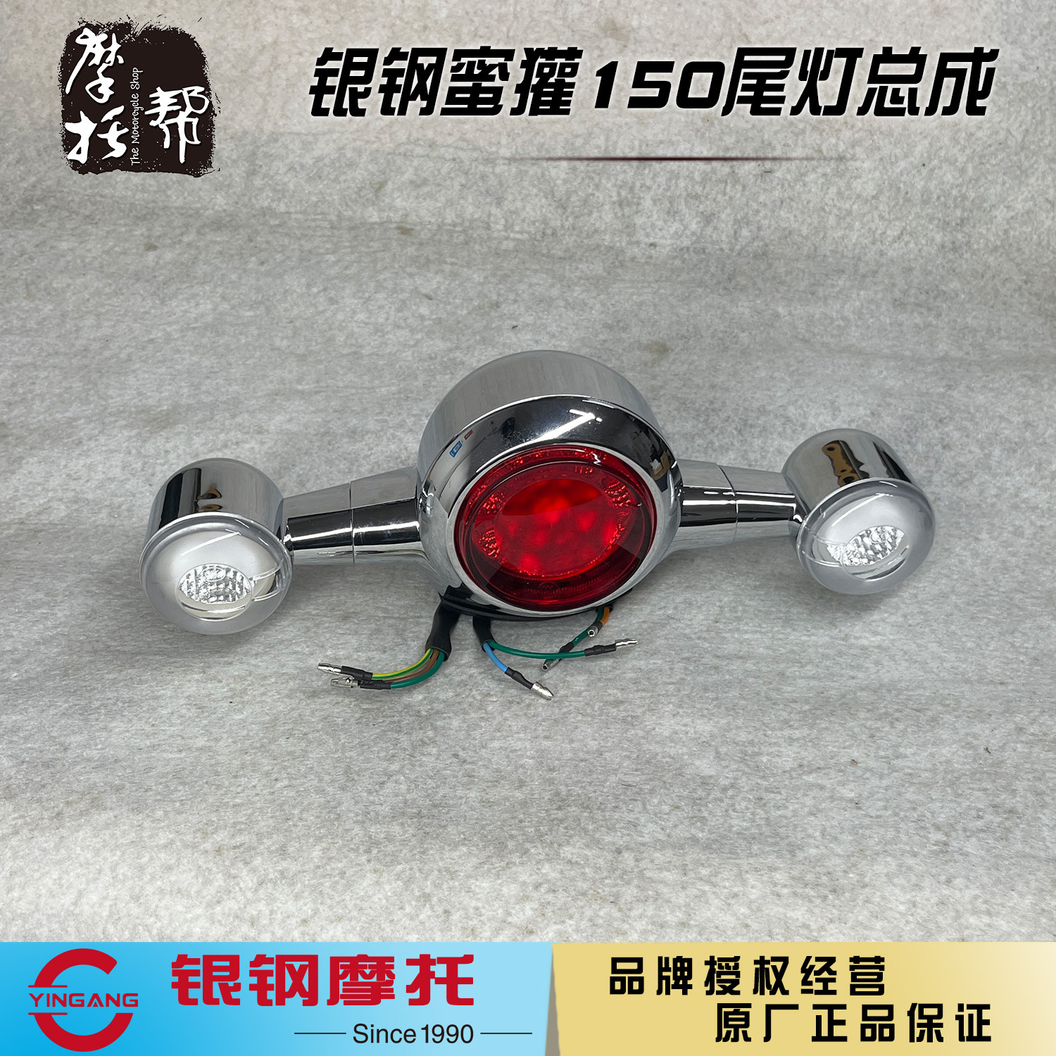 后尾灯原厂配件两轮摩托车银钢